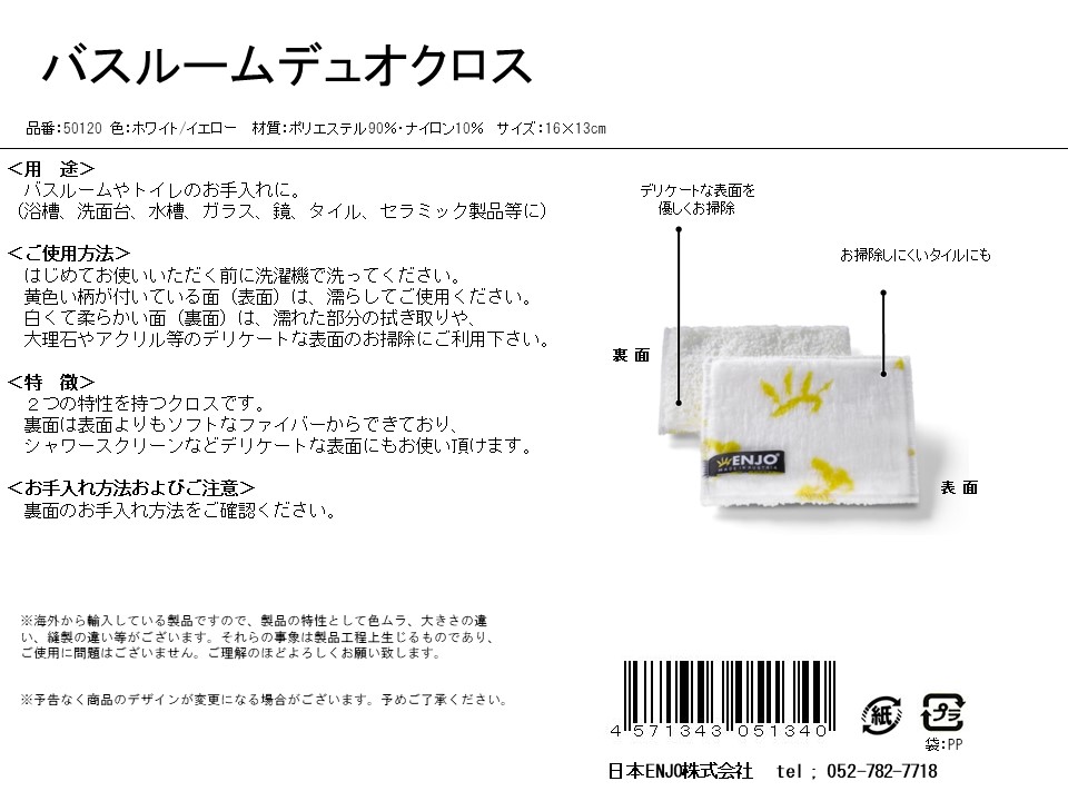 bathroom-日本ENJO(エンヨー)株式会社