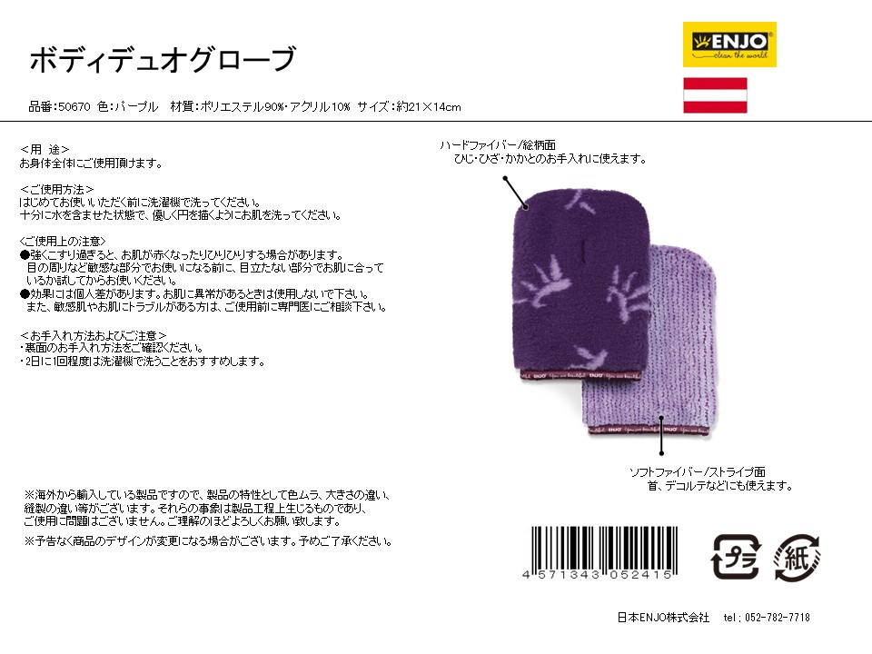 skincare-日本ENJO(エンヨー)株式会社