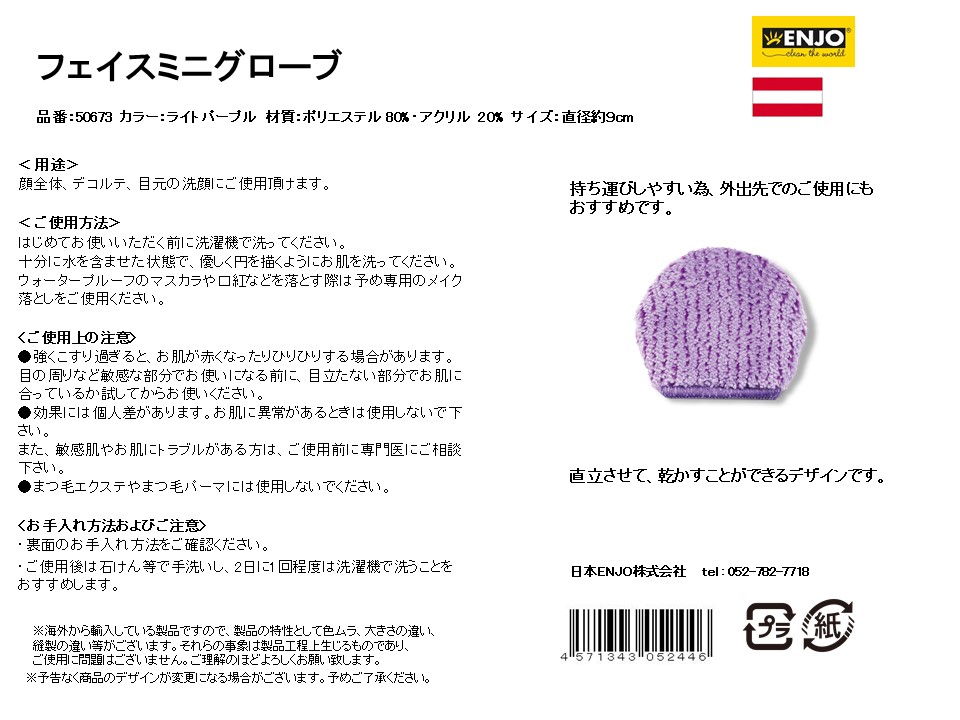 skincare-日本ENJO(エンヨー)株式会社